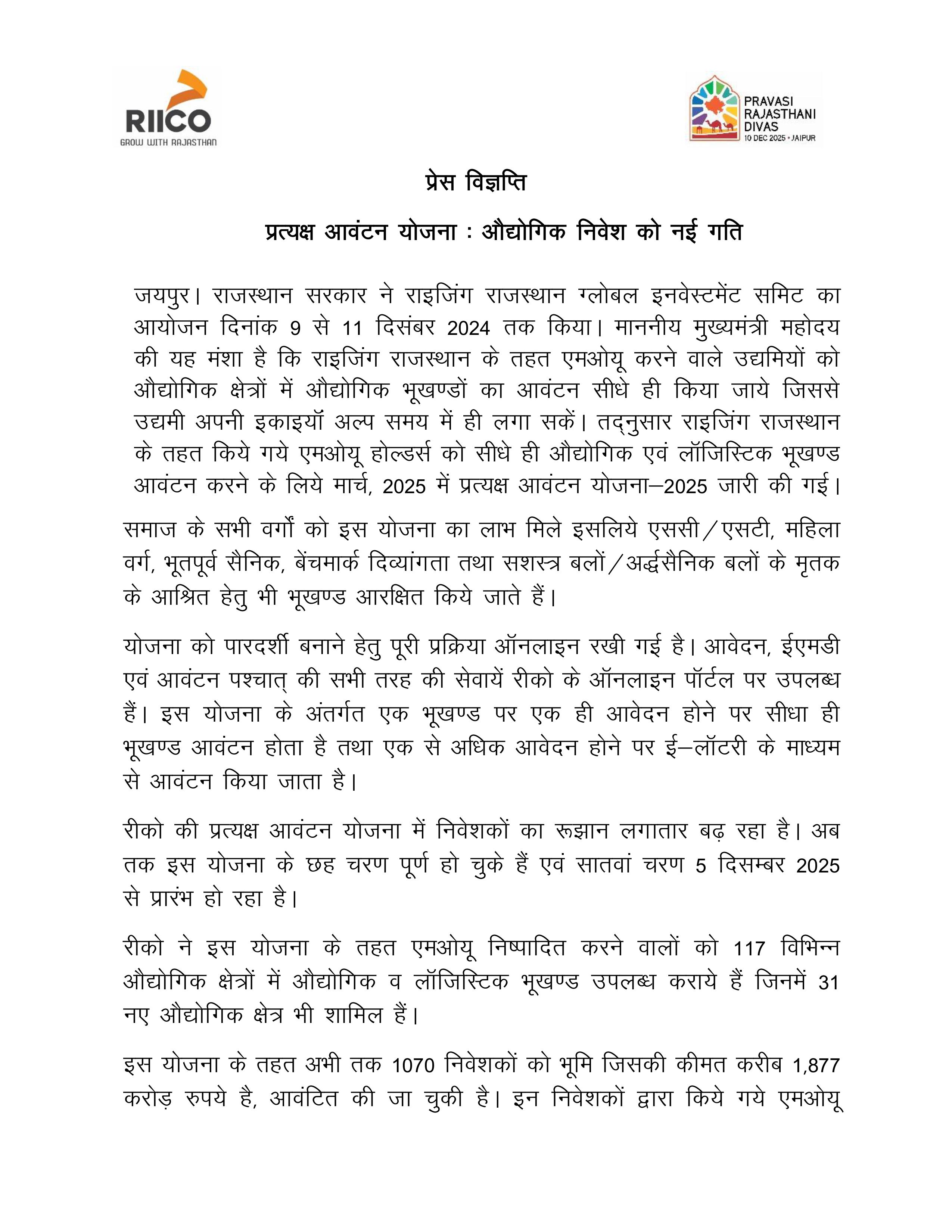 प्रत्यक्ष आवंटन योजना: औद्योगिक निवेश को नई गति