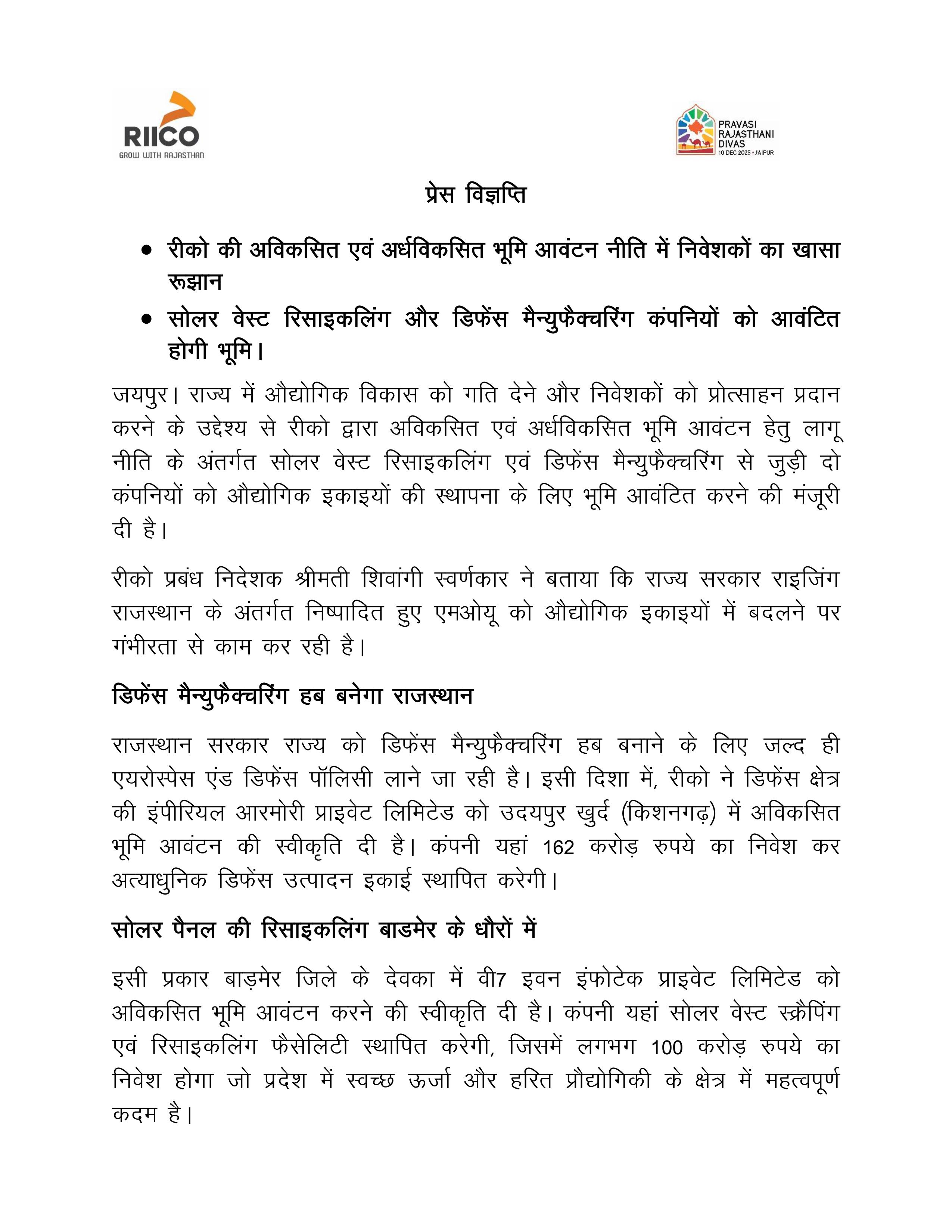 रीको की अविकसित एवं अर्धविकसित भूमि आवंटन नीति में निवेशकों का खासा रूझान