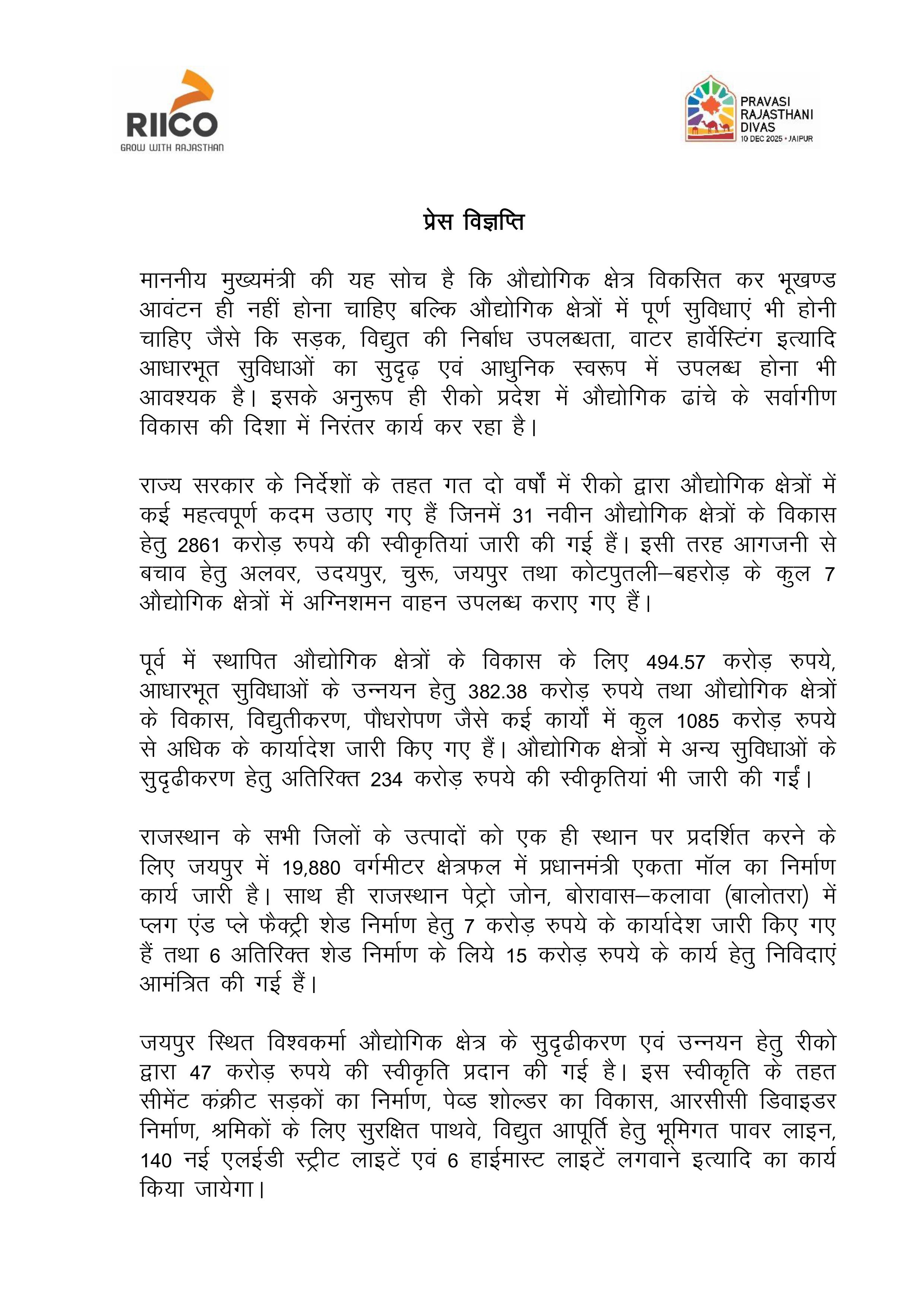 औद्योगिक क्षेत्रों में विकास कार्य