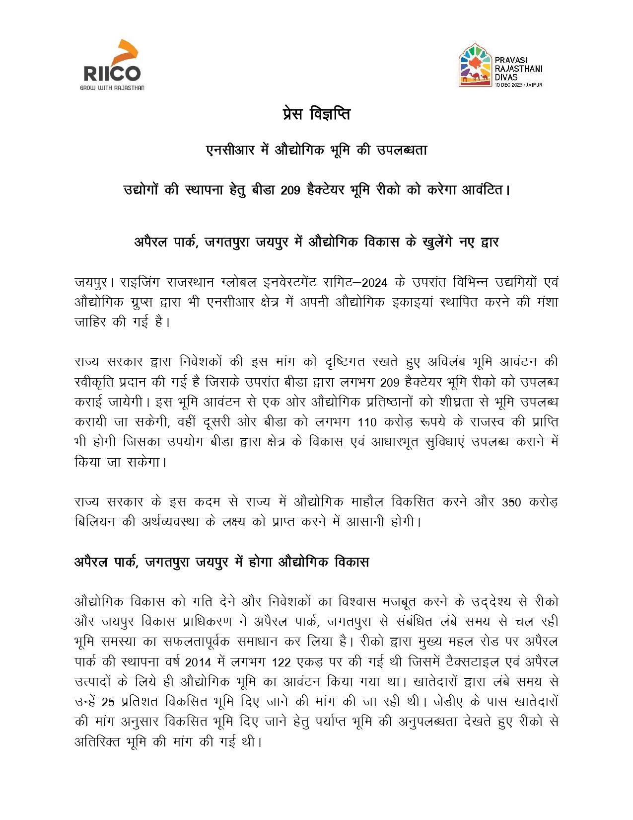 एनसीआर में औद्योगिक भूमि की उपलब्धता , उद्योगों की स्थापना हेतु बीड़ा 209 हेक्टेयर भूमि रीको को करेगा आवंटित और अपैरल पार्क , जगतपुरा जयपुर में होगा औद्योगिक विकास 